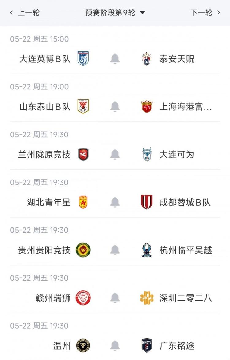 北京国安U20第二阶段主客场赛事赛程安排来啦！